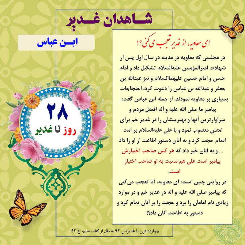Tablo Roozshomare Ghadir 28